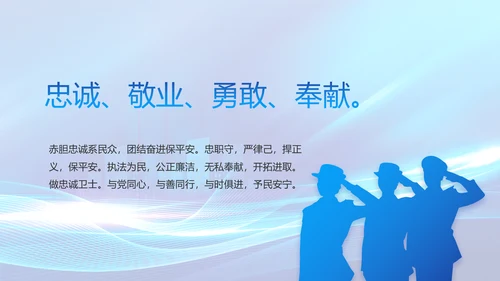 蓝色大气公安警察年终工作总结PPT