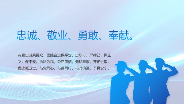 蓝色大气公安警察年终工作总结PPT