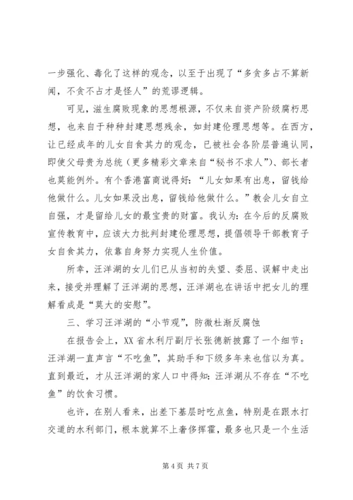 学习汪洋湖先进事迹纪检监察方面的体会 (3).docx