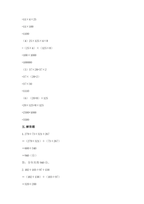 小学四年级下册数学期中测试卷带答案（典型题）.docx