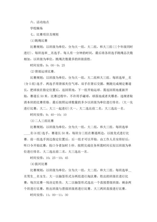 趣味运动会策划书（5篇）.docx
