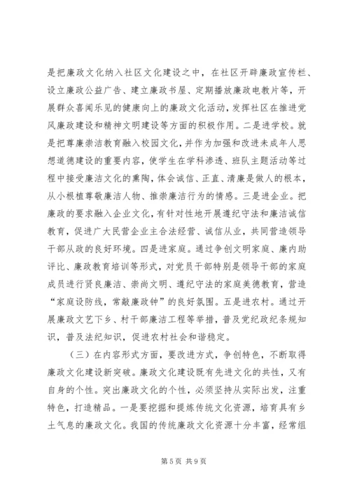 加强廉政文化建设推进构建和谐社会 (2).docx