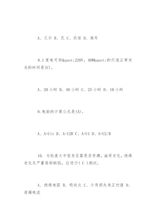 中级电工考试试题及答案.docx