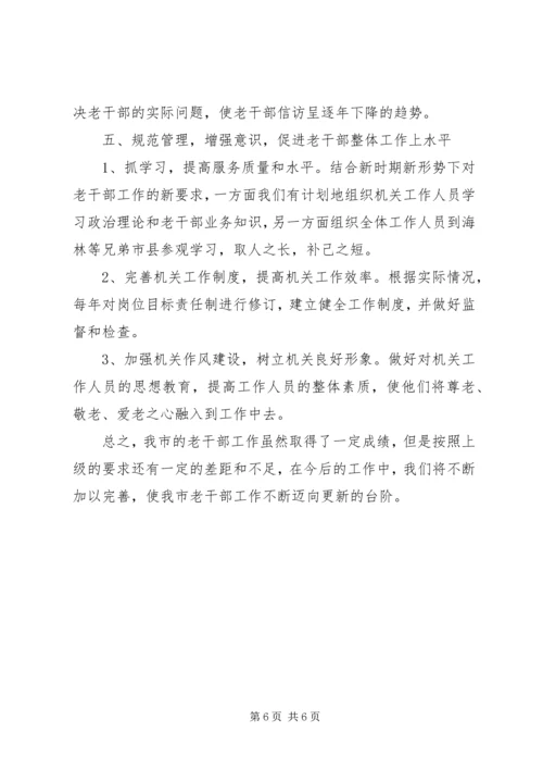 全方位提高完善市委老干部工作 (2).docx