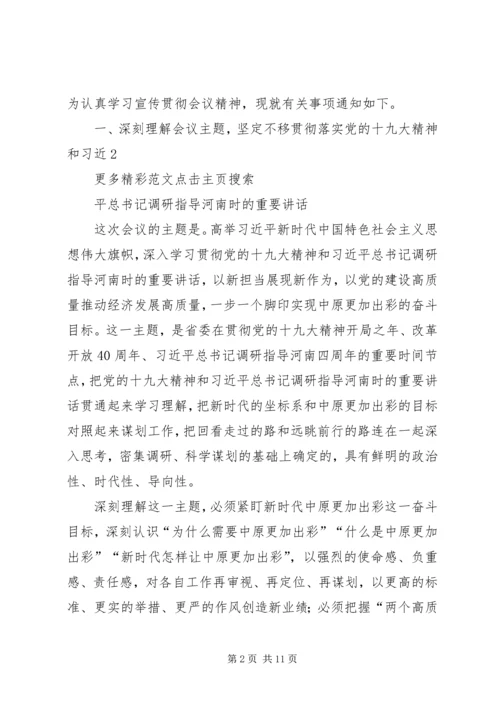 学习省委十届六次全会暨省委工作会议精神心得体会：以创新为核心激活第一动力编辑精选.docx