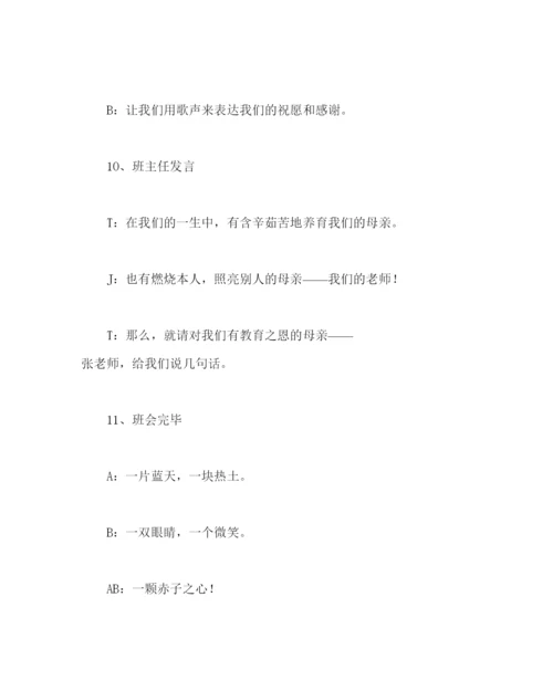 精编主题班会教案学会感恩百善孝为先主题班会方案.docx