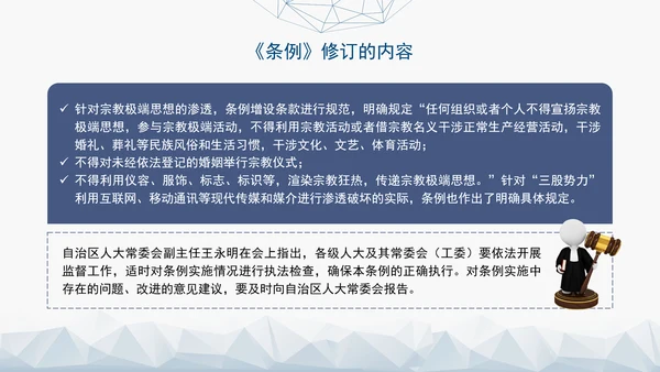 2024年新疆维吾尔自治区宗教事务管理条例PPT课件