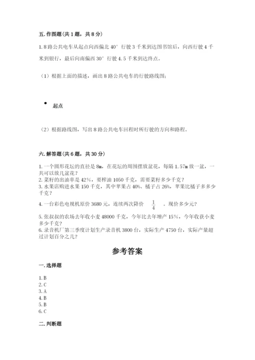 人教版六年级上册数学期末测试卷带答案（黄金题型）.docx