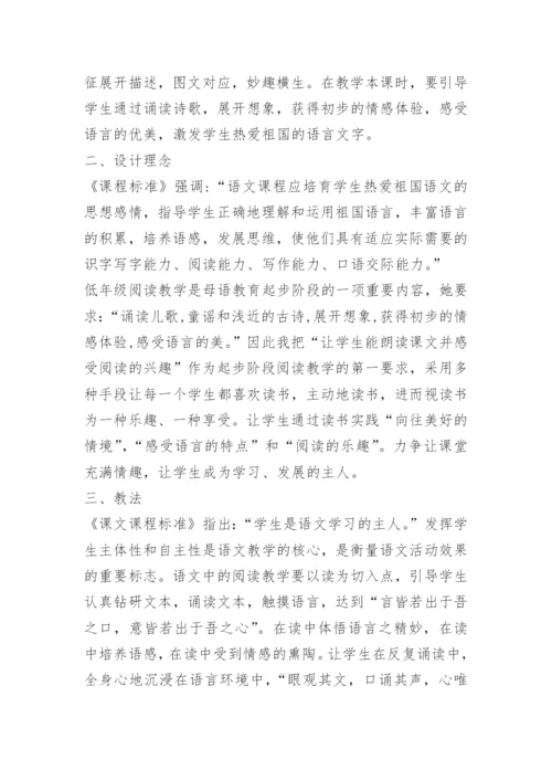 人教版小学语文教学设计.docx