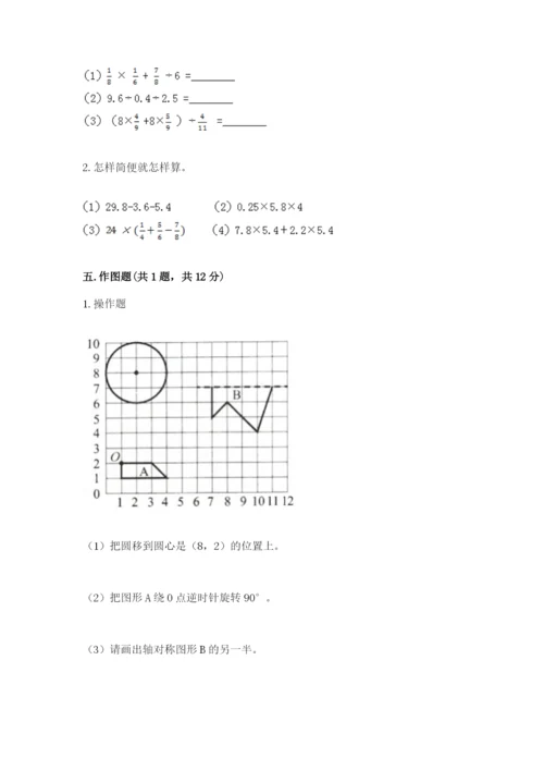 六年级数学上册期末考试卷含完整答案【全优】.docx