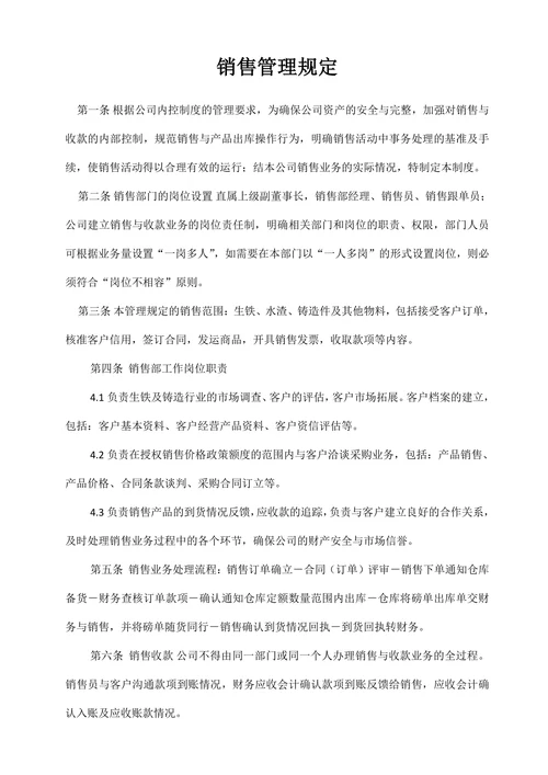 销售管理规定