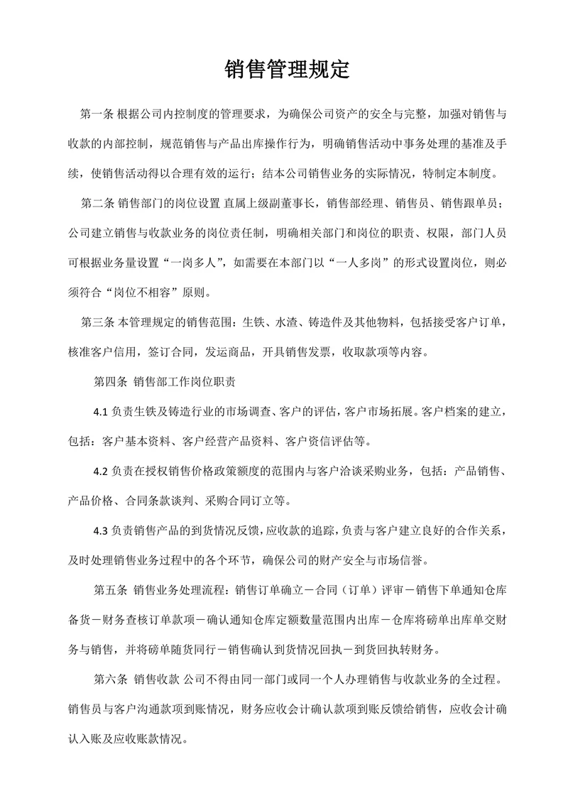 销售管理规定