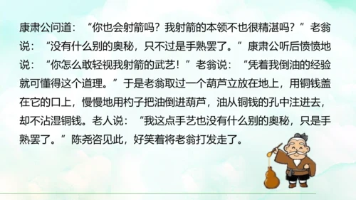 第13课 卖油翁 课件(共30张PPT)