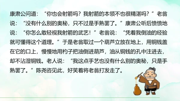 第13课 卖油翁 课件(共30张PPT)