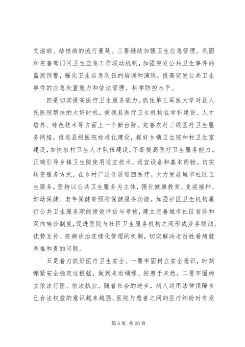 副县长在全县卫生工作会议上的讲话_1.docx