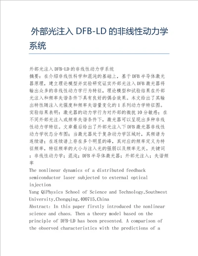 数学毕业论文外部光注入dfbld的非线性动力学系统