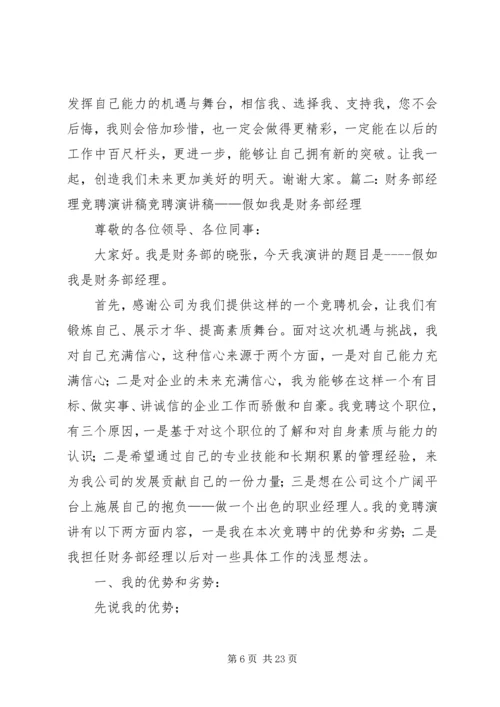 单位负责人竞聘演讲稿 (5).docx