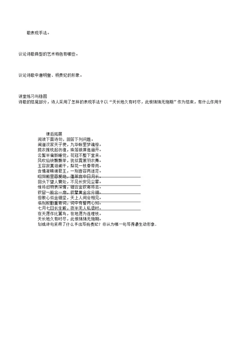 长恨歌导学案鲁教版教案