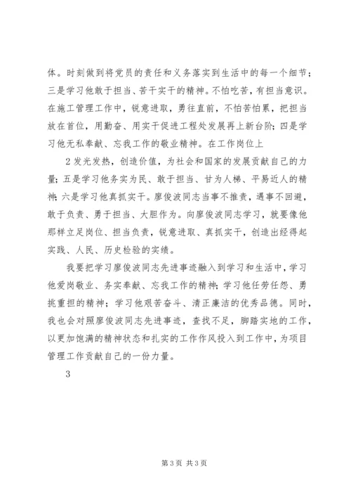 学习廖俊波同志的先进事迹心得 (2).docx