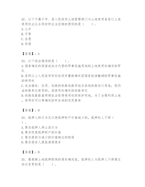 土地登记代理人之土地权利理论与方法题库及完整答案（夺冠系列）.docx