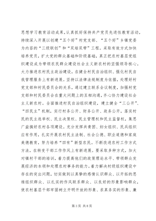 积极发挥农村党员先进性全面建设社会主义新农村.docx