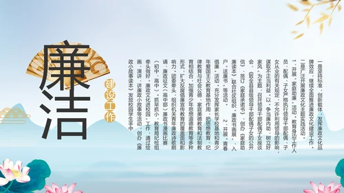 反腐倡廉党风廉政建设工作总结PPT