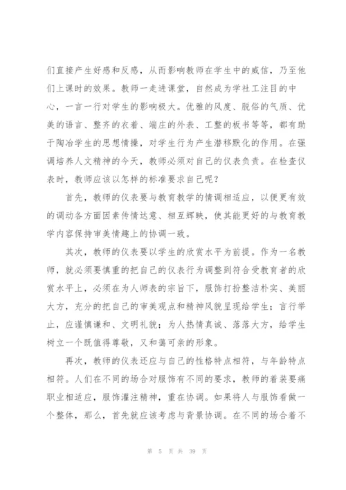 暑期教师培训心得体会(15篇).docx