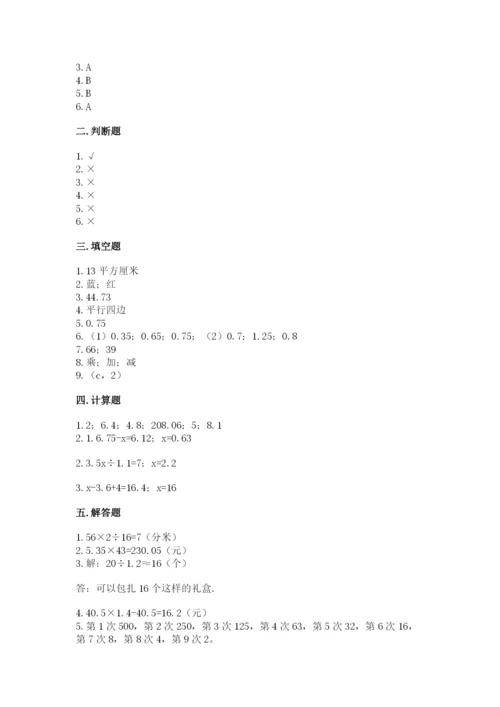 人教版数学五年级上册期末测试卷（有一套）word版.docx