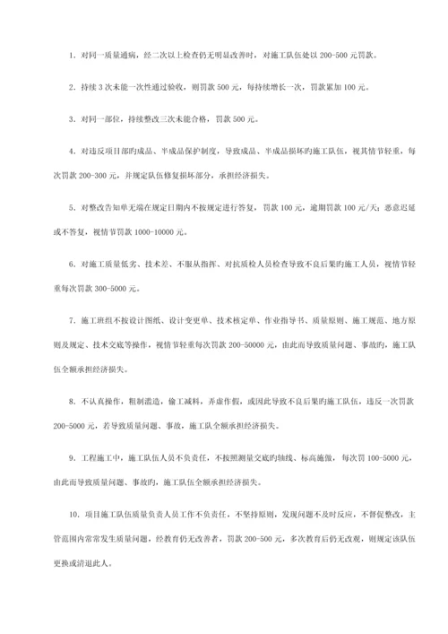 质量管理思路及实施细则.docx