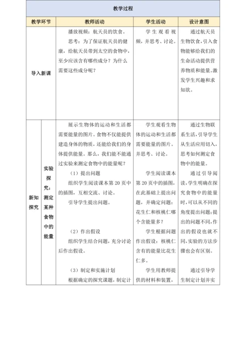 4.2.1食物中的营养物质