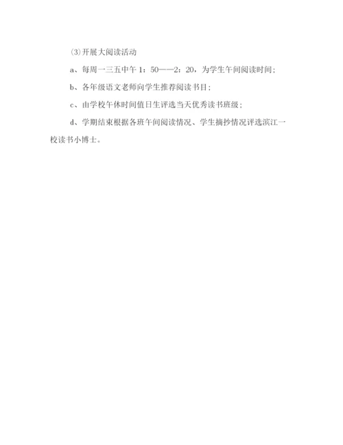 精编之下学期学校教学工作计划范文参考.docx
