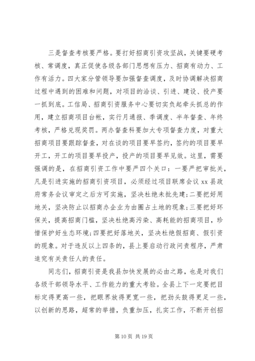 县招商引资大会领导讲话.docx