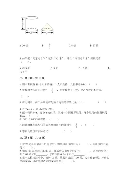 西师大版数学小升初模拟试卷附完整答案（精品）.docx