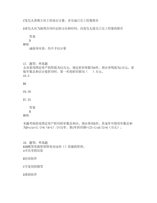 中级经济师资格考试中级建筑经济专业知识与实务题库100题含答案测考733版