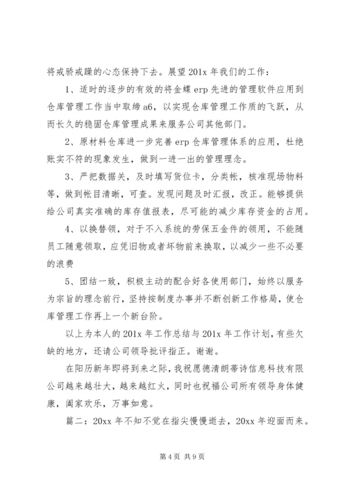 仓管的年终总结.docx