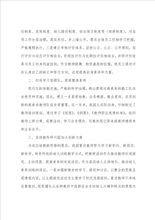 2022教师节幼儿园园长讲话稿7篇