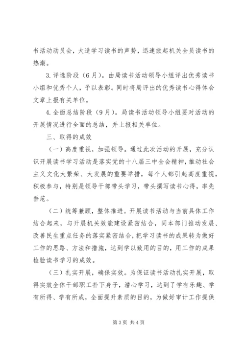 关于上报开展“全民阅读”活动总结的报告.docx