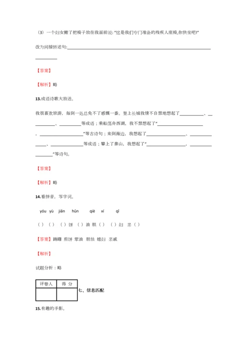 2023年小学语文辽宁小升初模拟实战试卷含答案考点及解析经典资料.docx