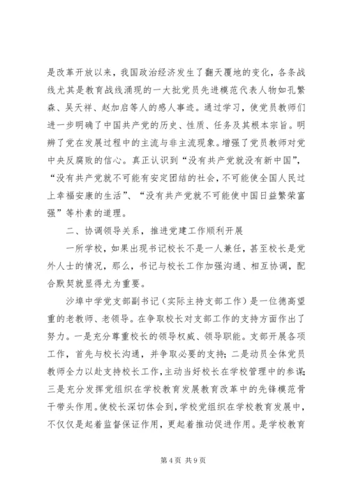 校长负责制下农村初中党建工作的探索与实践.docx