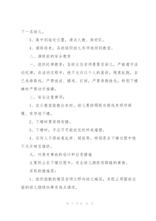 幼儿园关于消防演练的活动方案.docx