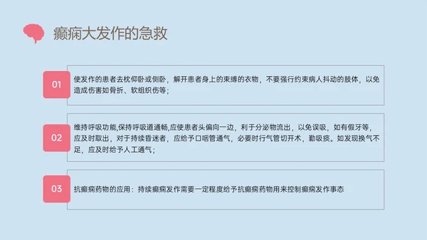 痫病发作的护理查房红蓝简约插画癫痫发作的护理查房PPT课件