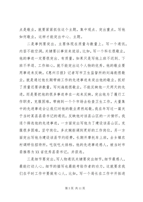 机关党建通讯员培训讲演稿.docx