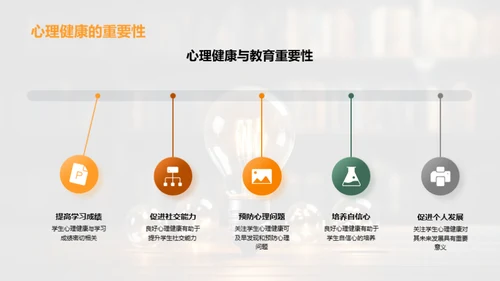 教师助力学生心理健康