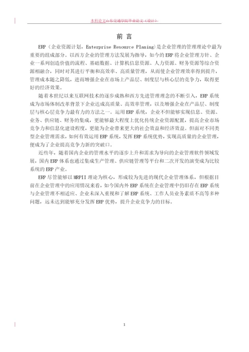 162806137-刘奕凡-毕业论文-修改稿-2.docx