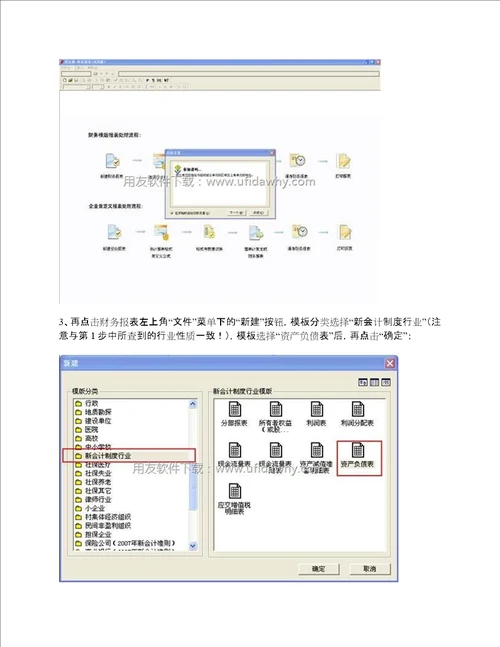 用友T3怎么生成财务报表