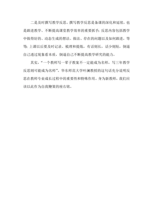 新教师备课要做到四个备.docx