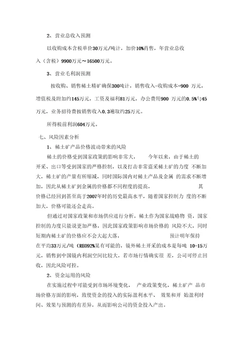 凭祥商贸有限公司运作方案