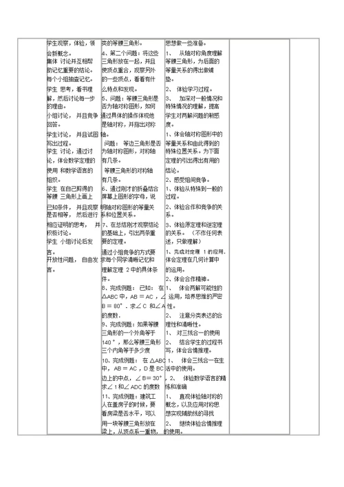 初中数学教学设计案例