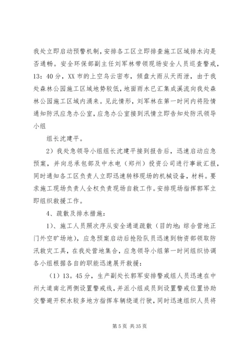 防洪度汛应急演练方案.docx