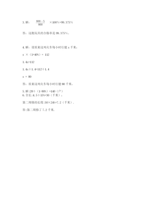 小学数学六年级上册期末卷含答案【精练】.docx